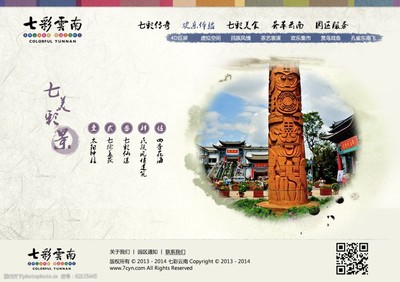 云南畫境 中國風網頁設計之美與深遠意義