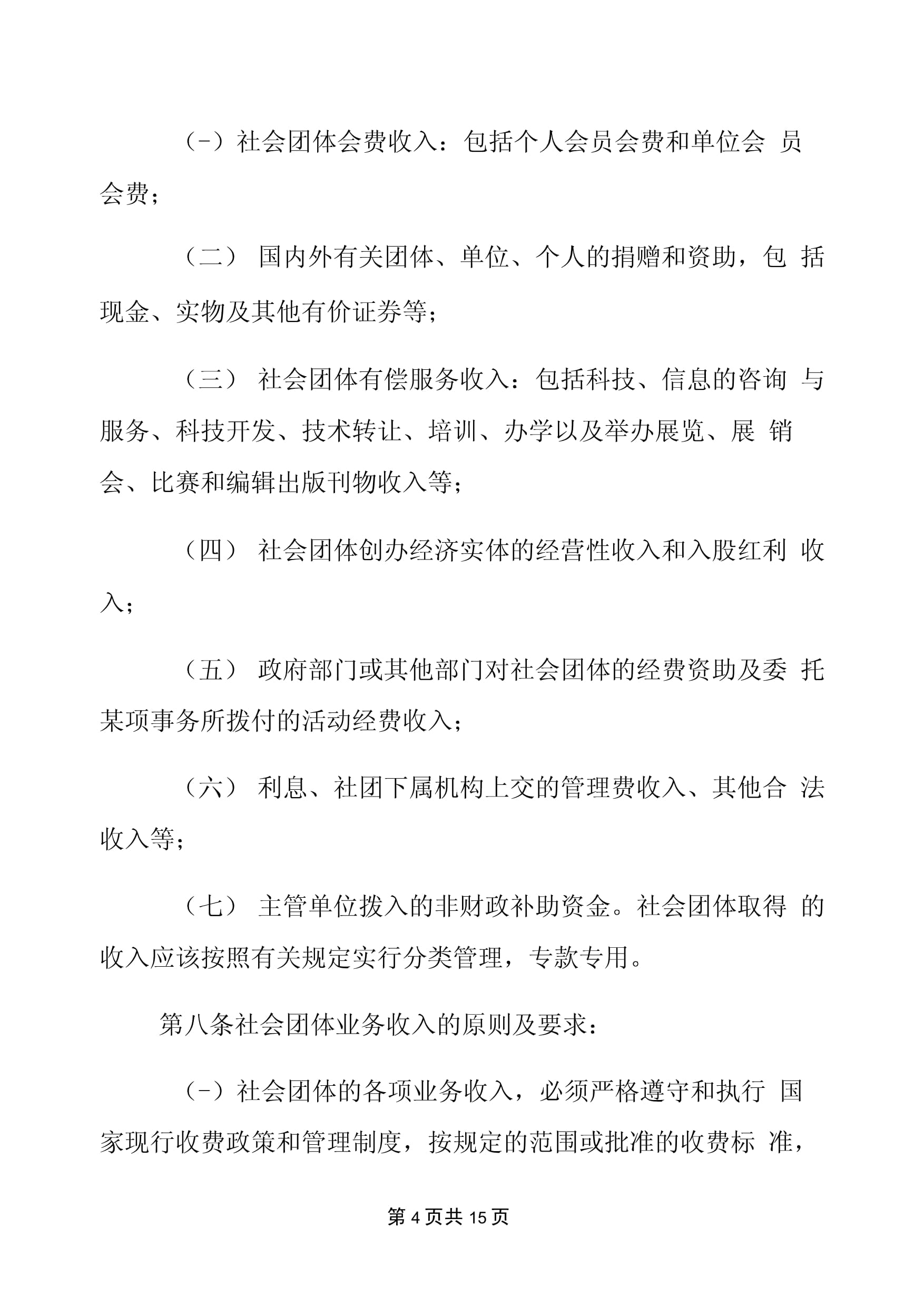 社會經濟咨詢類社會團體財務管理制度范本